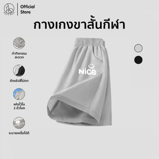 Patt Mom กางเกงวอร์มเด็ก ผ้าร่มแห้งไว ผ้าร่มอย่างดี อากาศถ่ายเท เหมาะสำหรับเด็กทุกคน กางเกงขาสั้นเด็ก (S013-BSSGDK)