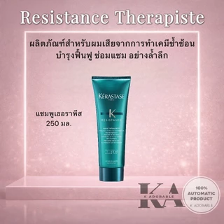 [ครบชุด] Kerastase Resistance Therapiste แก้ปัญหาผมเสียรุนแรง Shampoo / Masque / Serum[รับประกันแท้]
