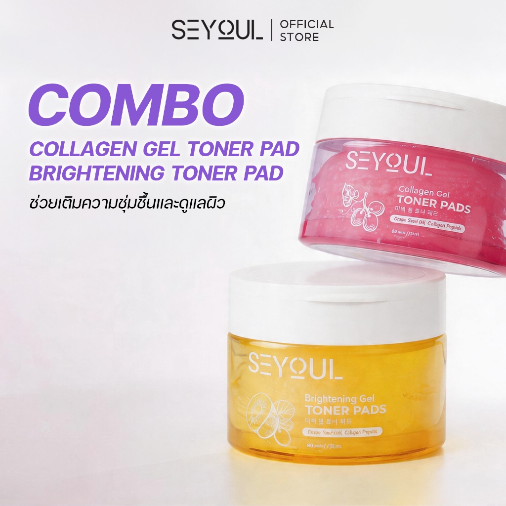 โทนเนอร์แพด SEYOUL Brightening Gel & Collagen Gel Toner Pads เติม Hyaluronic Acid ชุ่มชื้น ผิวใส

