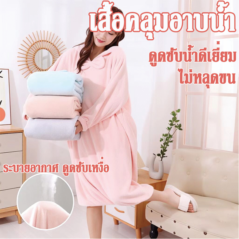 เสื้อคลุมอาบน้ำ ผ้าขนปุย คุณภาพสูง เนื้อผ้านิ่มสบาย ดูดซับน้ำได้ดี กำมะหยี่ปะการัง ไม่เป็นขุย ไม่ระคายเคืองผิว