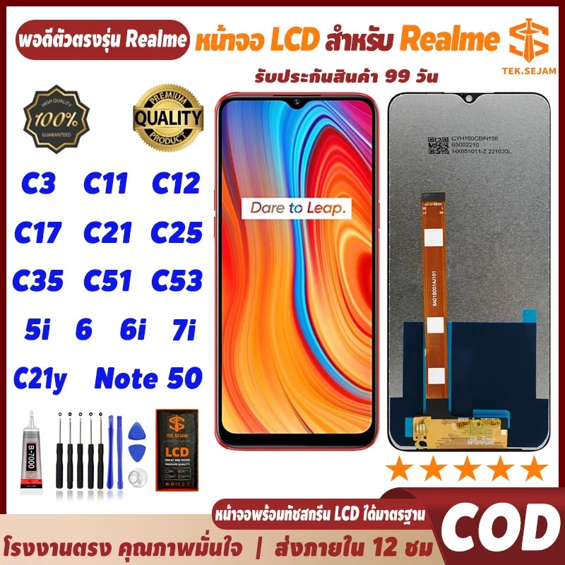 หน้าจอ LCD จอพร้อมทัชสกรีน สำหรับ Realme C3/C11-2021/C12/C17/C21/C25/C35/C51/C53/5i/6/6i/7i/C21y/Note50 ส่ง12ชม.