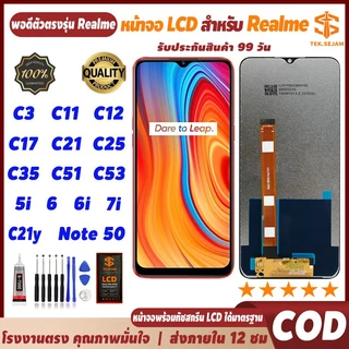 หน้าจอ LCD จอพร้อมทัชสกรีน สำหรับ Realme C3/C11-2021/C12/C17/C21/C25/C35/C51/C53/5i/6/6i/7i/C21y/Note50 ส่ง12ชม.