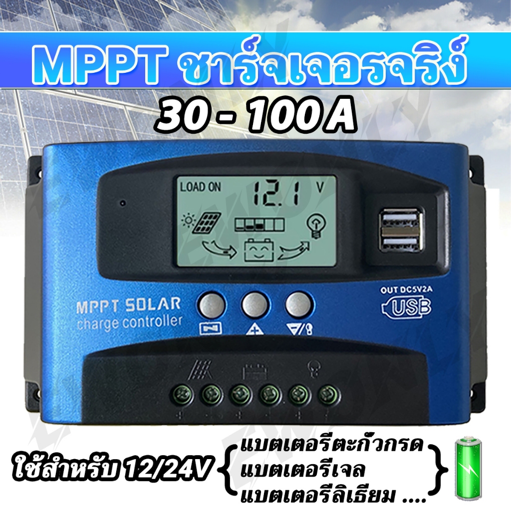 Ewonly ชาร์จเจอร์ 12v24v mppt solar charger controlle 30A-100A ชาร์จ เจอร์ ชาจเจอร์โซล่า ชารต์เจอร์ ชาร์จเจอร์โซล่าเซลล์