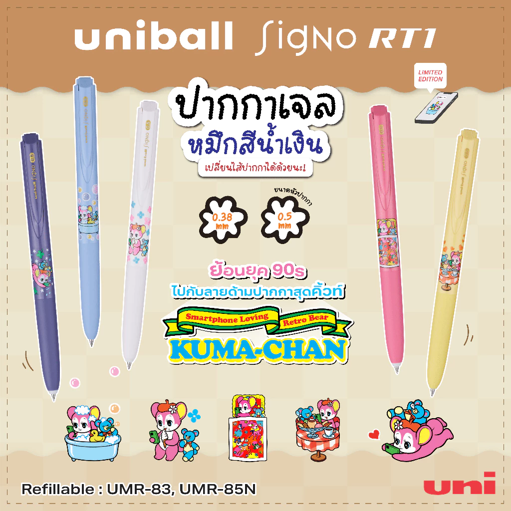 UNI ( ยูนิ ) ปากกาเจล รุ่น Signo RT1 Limited ลาย kuma_chan (คุมะจัง) เปลี่ยนไส้ได้