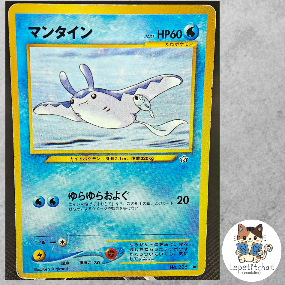 การ์ดโปเกมอน แมนไทน์ Gold, Silver set n°226 (JPN). Mantine Gold, Silver set n°226.