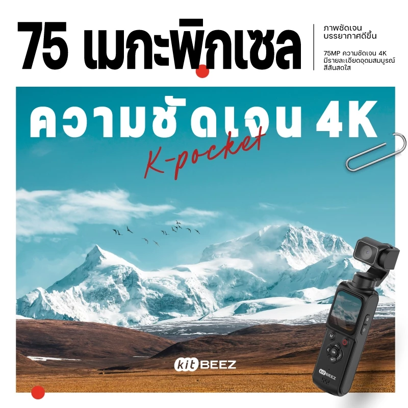 【ไลฟ์สุดคุ้ม⚡】KiTBEEZ K-POCKET กล้องแอ็กชัน WiFi Action Camera 75MP 4K/30fps 18X ติดตามด้วยAI หมุนได้330° กล้องvlog thumbnail 5
