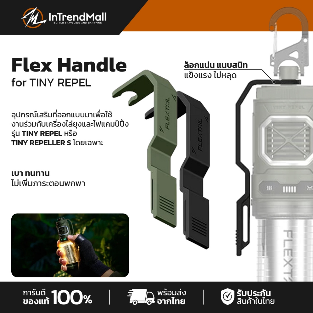 FLEXTAIL - Flex Handle for TINY REPEL