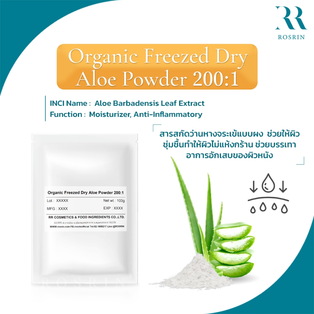 ผงว่านหางจระเข้ เกรดออกานิก Aloevera Gel Spray Powder (Organic grade) ขนาด 50-100g