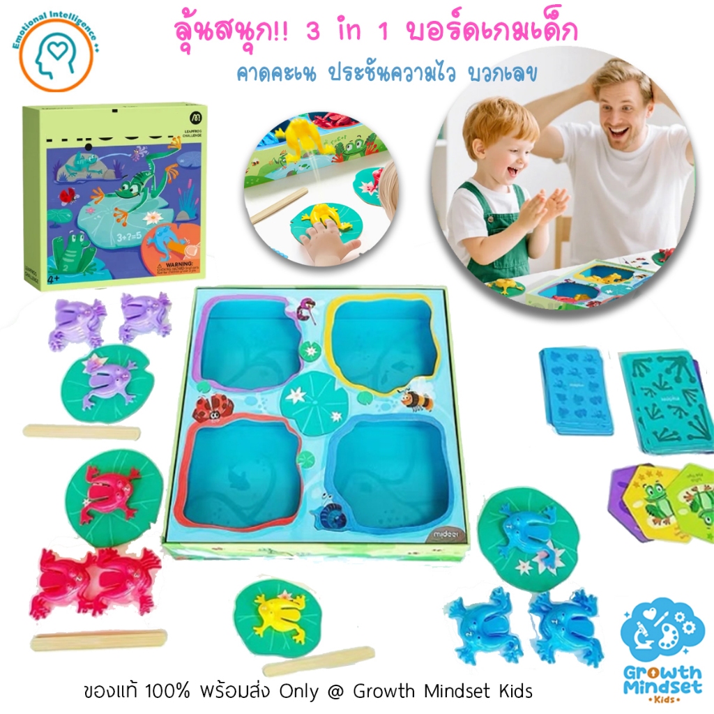 (3 - 10 ขวบ) 3 เกมเด็ก บอร์ดเกมเด็ก Frog Math Board Game Kids GM Kids MI0359