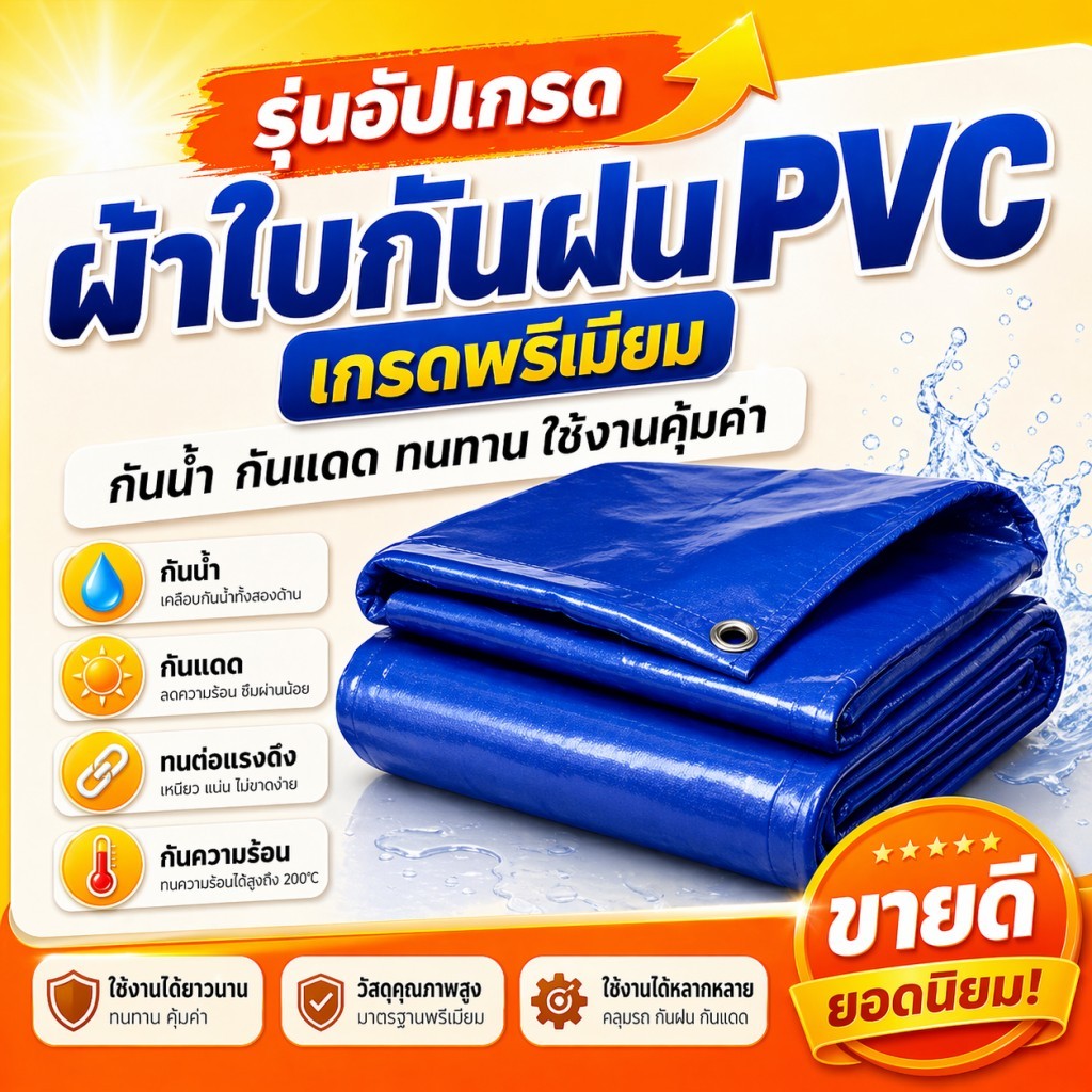 ทนทาน99ปี ผ้าใบ PVC หนาพิเศษเพิ่ม ผ้าใบกันแดดฝน ผ้ายางกันฝน กันฝน/กันแดด ผ้าใบกันน้ำ ผ้าใบกันฝน ผ้ายางกันแดดฝน