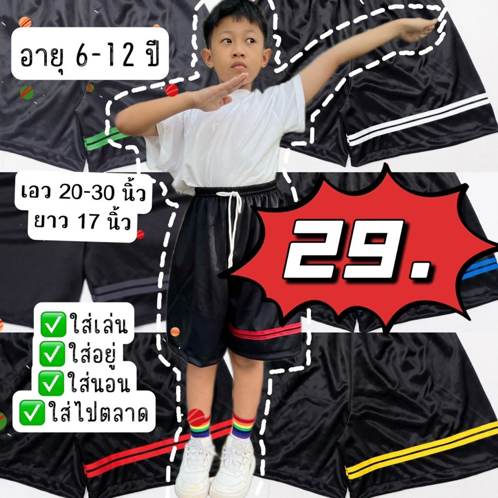 กางเกงกีฬาแถมขาคู่เด็กโตอายุ6-12ปีเอว22นิ้ว35นิ้วมือ1ราคาน่ารัก