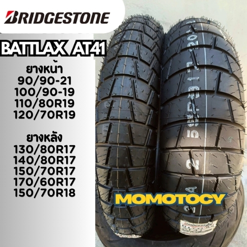 ยาง Bridgestone AT41 ยางกึ่งวิบาก ขอบ 17 18 19 21 ใส่รถ Vstrom F850gs R1250GS Africa Twin พร้อมส่ง