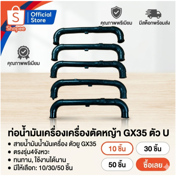 ท่อน้ำมันเครื่องเครื่องตัดหญ้า GX35 ตัว U  สายน้ำมันน้ำมันเครื่อง ตรงรุ่น4จังหวะ แพ็ค 10/30/50ชิ้น ราคา ถูกที่สุด ดีลบีเคเค