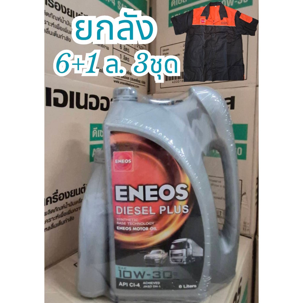 [ยกลัง] น้ำมันเครื่อง Eneos Diesel Plus เอเนออส ดีเซล พลัส 15W-40 15W40 10W-30 10W30  6+1 ลิตร 3 ชุด