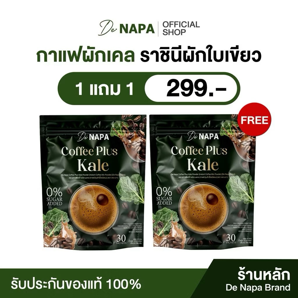 โปร 1แถม1 | สูตรใหม่! Napa Coffee Plus Kale กาแฟผสมผักเคล (1 ห่อ มี 30 ซอง) ของแท้จากบริษัท 100%