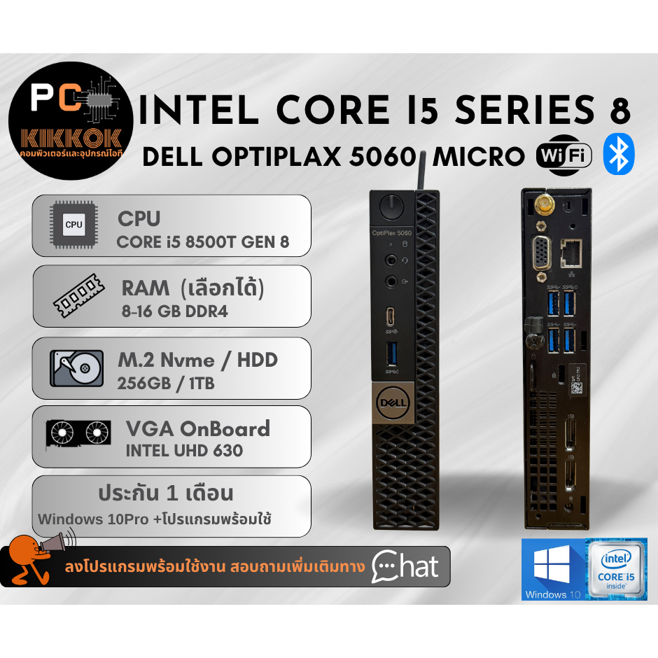 คอม Dell Mini 5060 i5 8500T Ram8-16GB M.2 256/ HDD1TB WIFI+BlueTooth Windows10Pro พร้อมใช้งาน มือสอง