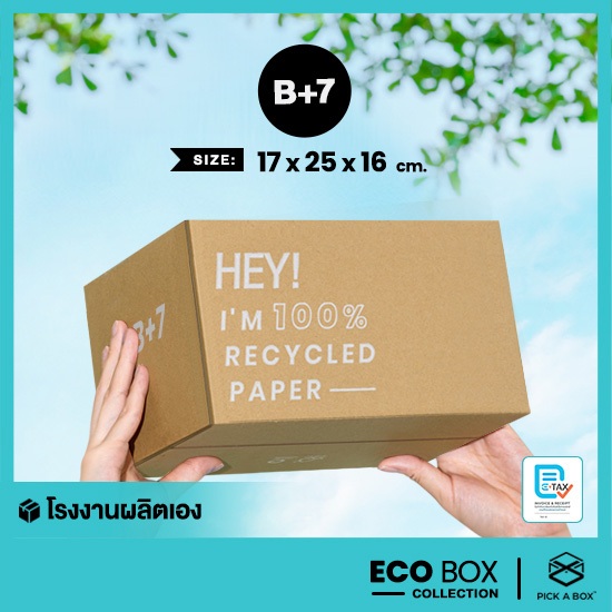 กล่อง ECO BOX (Size B+7) - 20 ใบ : กล่องพัสดุรักษ์โลกผลิตจากเยื่อไม้รีไซเคิล PICK A BOX