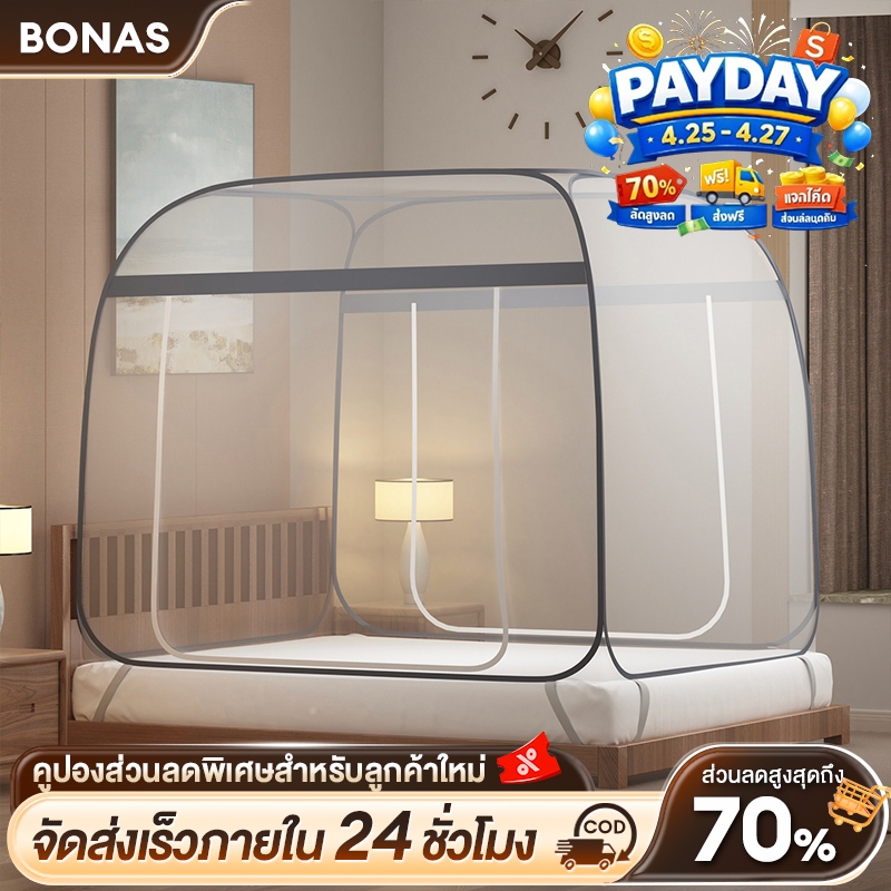 BONAS มุ้ง มุ้งกันยุง 4ฟุต 5ฟุต 6ฟุต มุ้งเต็นท์ มุ้งครอบผู้ใหญ่และเด็ก กันแมลงกันยุง มุ้งสปริง แบบมีซิป2ประตู พกพาสะดวก