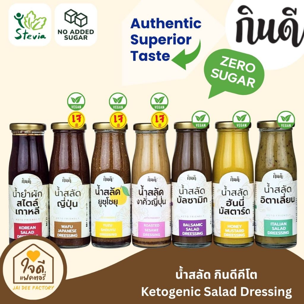 [Keto] น้ำสลัดคีโต น้ำสลัดสุขภาพ ไม่มีน้ำตาล Salad Dressing กินดีคีโต KinD Keto ใจดีแฟคตอรี่