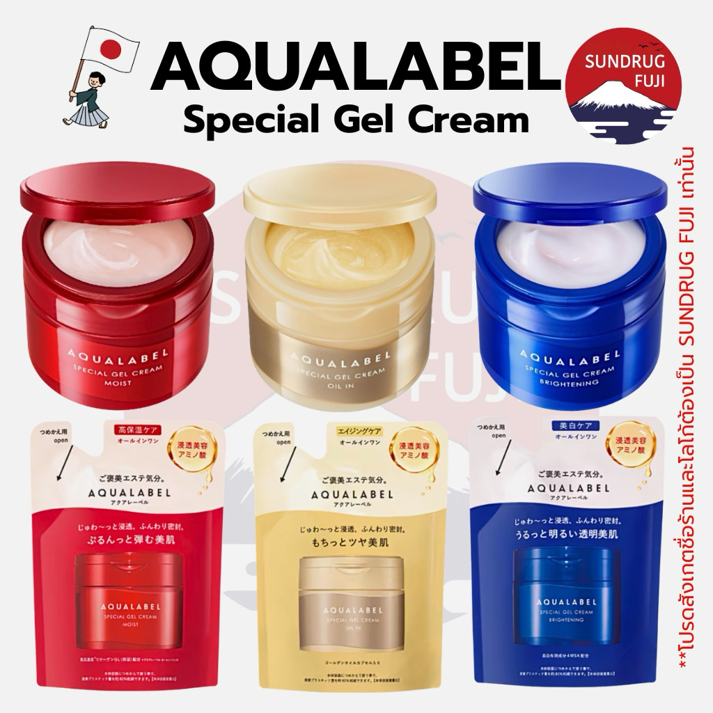 ใหม่ล่าสุด[🇯🇵made in japan แท้ 💯%]Shiseido AQUALABEL Special Gel Cream 90g ครีมบำรุงผิวหน้าเนียนนุ่ม ผิวนุ่มเด้งอิ่มน้ำ