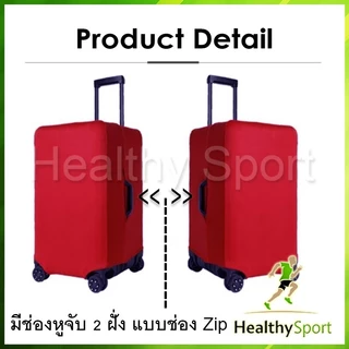 Trunk ผ้าคลุมกระเป๋าเดินทางผ้ายืดหนา - Trunk Luggage Cover