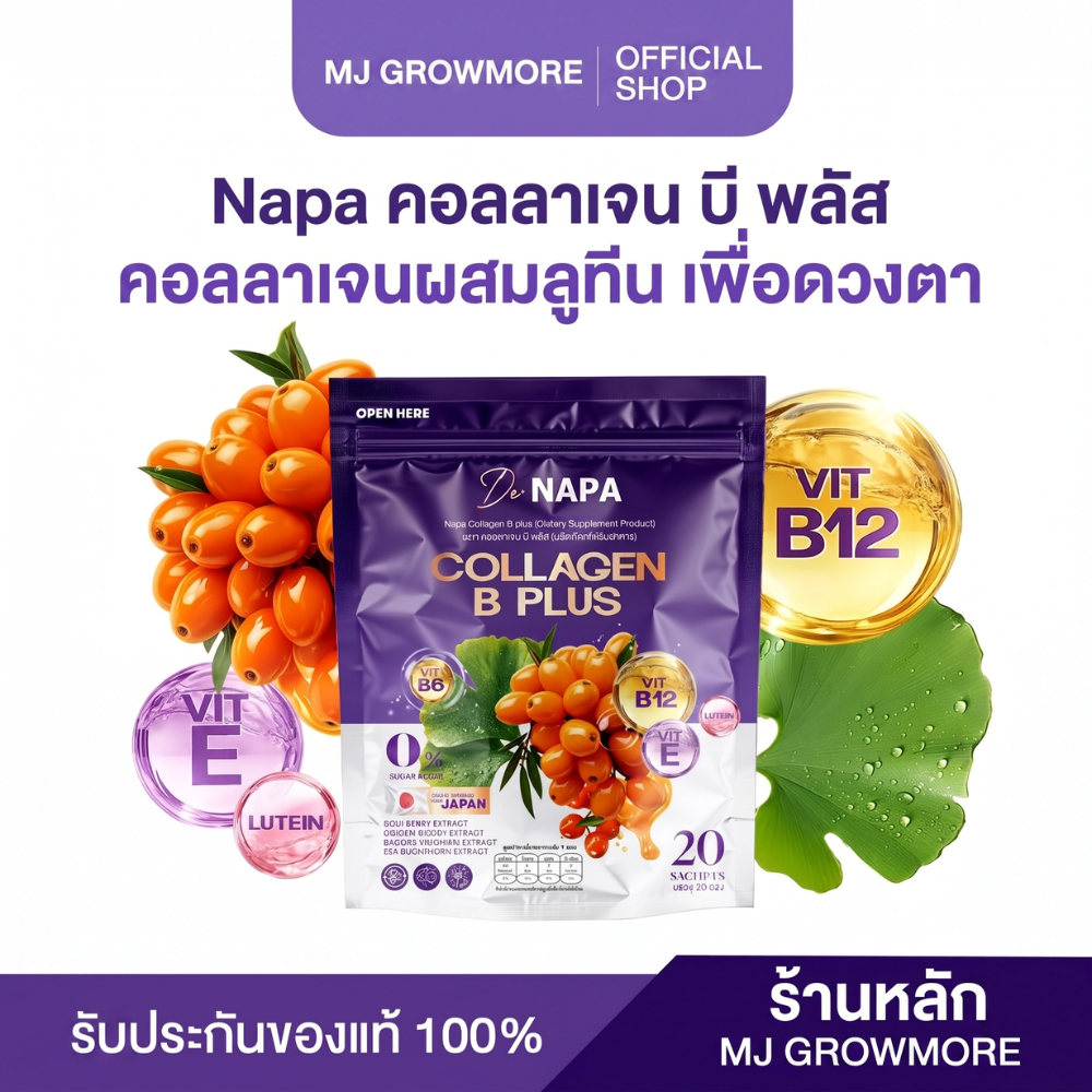 NAPA COLLAGEN B PLUS นภา คอลลาเจน บี พลัส