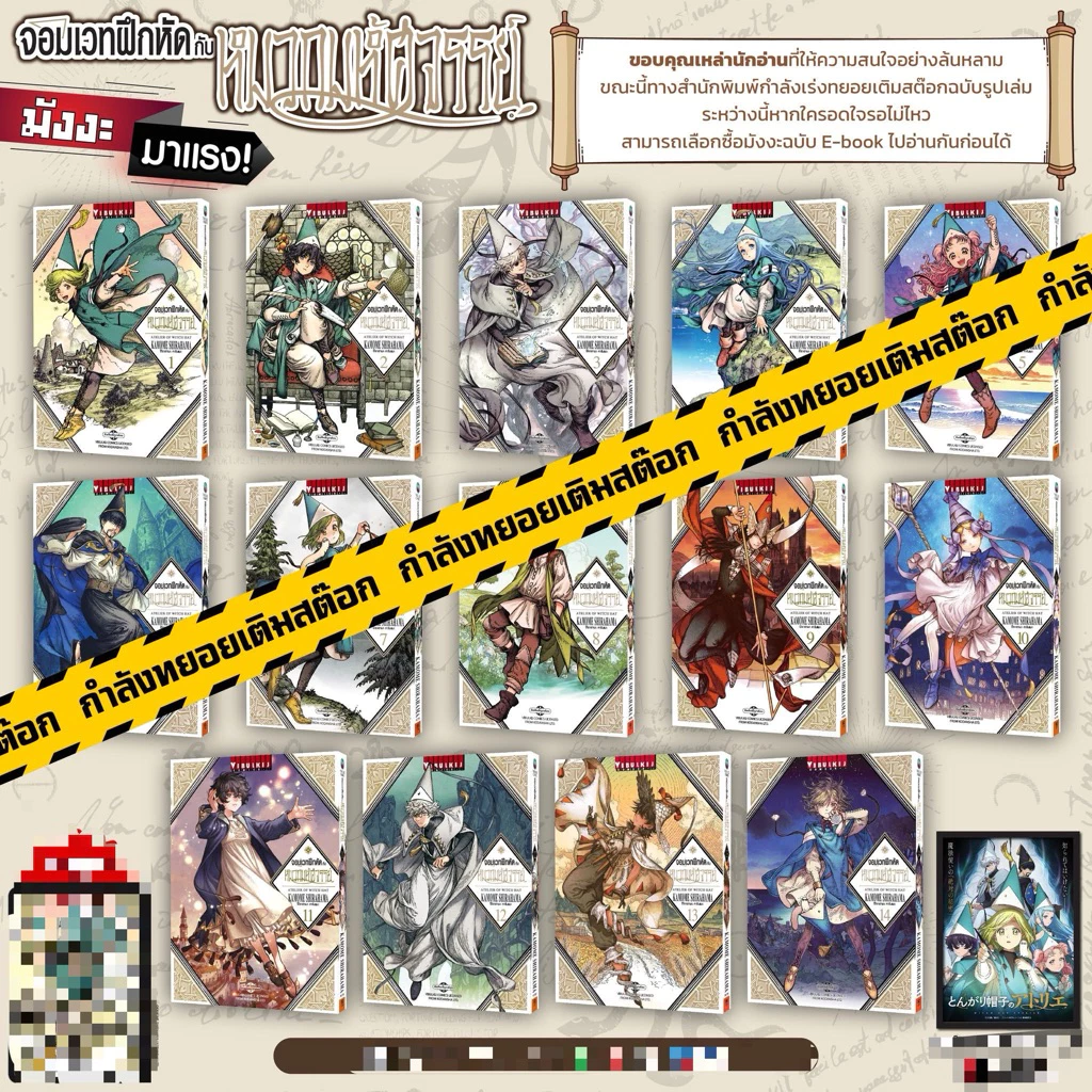 จอมเวทฝึกหัดกับหมวกมหัศจรรย์ เล่ม 1-14 พร้อมส่ง