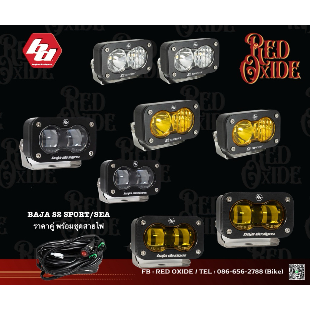 BAJA DESIGNS - S2 SAE / SPORT LED AUXILIARY LIGHT POD PAIR - UNIVERSAL คู่