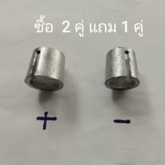 ปลอกสวมขั้วแบตเตอรี่  1 คู่   (  + ,  - ) ซื้อ 2 คู่แถมให้ 1คู่