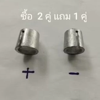 ปลอกสวมขั้วแบตเตอรี่ 1 คู่ ( + , - ) ซื้อ 2 คู่แถมให้ 1คู่