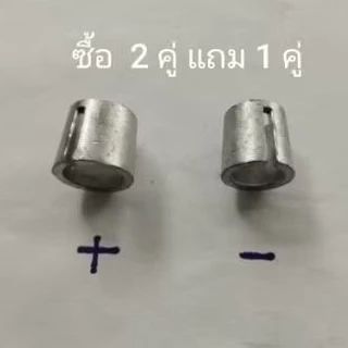 ปลอกสวมขั้วแบตเตอรี่ 1 คู่ ( + , - ) ซื้อ 2 คู่แถมให้ 1คู่