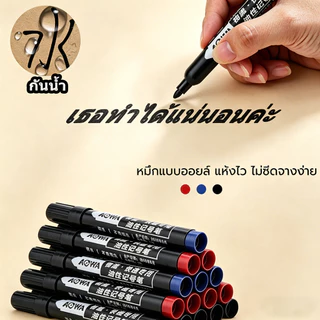 10 ชิ้น ปากกามาร์เกอร์กันน้ำ หมึกแห้งเร็ว หัวกลม 3 มม สีแดง น้ำเงิน สีดำ ปากกาทำเครื่องหมายน้ำมัน