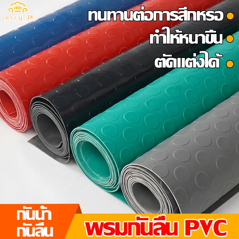 แผ่นกันลื่น พรมกันลื่น PVC กันลื่นในห้องครัว มีหลายขนาด ตัดได้อย่างอิสระ แผ่นยางปูพื้น พรมดักฝึ่นกันลื่น ทนต่อการสึกหร