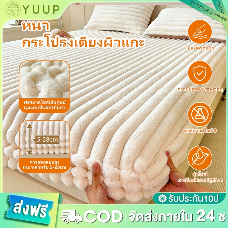 【YU-UP】ผ้าห่มขนกระต่าย เนื้อผ้าคุณภาพดี นุ่ม เบา สบายผิว สีพื้นลายริ้ว สวยงาม มีให้เลือกหลายสี