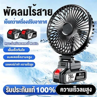 🔥พอร์ตชาร์จ USB คู่🔥พัดลมแบตเตอรี่ลิเธียม 6นิ้ว 35W ไร้สาย หมุนได้ 90 องศา นอนสำนักงานหอพัก พัดลมแคมป์ปิ้งกลางแจ้ง