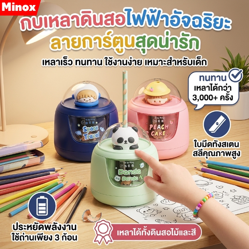 ✨เครื่องเหลาดินสอไฟฟ้าสุดคิ้วท์! เหลาไว 3 วิฯ พร้อมหัวตุ๊กตา น่ารักเกินต้าน 💖
