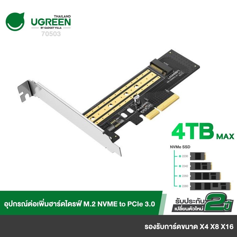 UGREEN รุ่น 70503 M.2 NVME to PCIe 3.0 X4 X8 X16 Adapter Card, Support M-Key or M+B Key PCIe NVMe