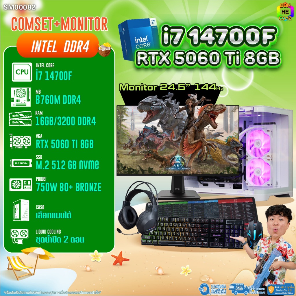 COMSET + MONITOR/ BONMECOM2 ครบเซ็ตพร้อมจอ/ CPU I7 14700F/ RTX 5060TI 8GB