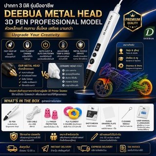 ปากกา 3D มืออาชีพ Metal Head หัวเหล็กไม่ตัน ลื่น ควบคุมง่าย | Professional 3D Pen Professional designed for precision