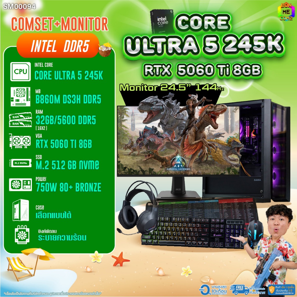 COMSET + MONITOR/ BONMECOM2 ครบเซ็ตพร้อมจอ/ CPU CORE ULTRA 5 245K/ RTX 5060TI 8GB