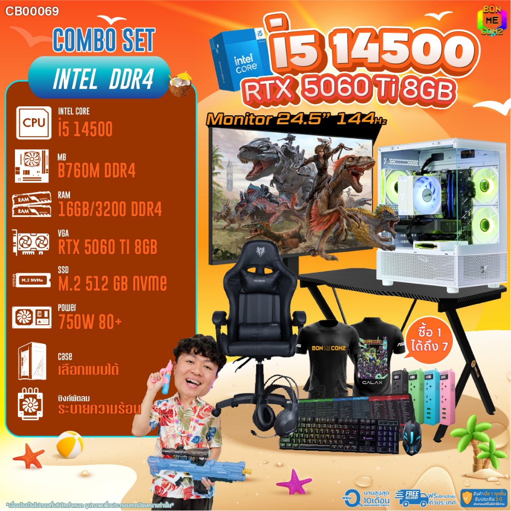 คอมโบเซ็ทครบจบพร้อมเล่น ซื้อ1 ได้ 7 BONMECOM2 คอมประกอบ / CPU i5 14500 / RTX 5060TI 8GB