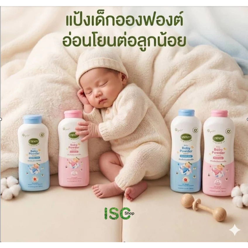 Enfant อองฟองต์ แป้งเด็กออร์แกนิก ขนาด 350 กรัม และ 160 กรัม (แพ็คคู่สุดคุ้ม 2 กระป๋อง)