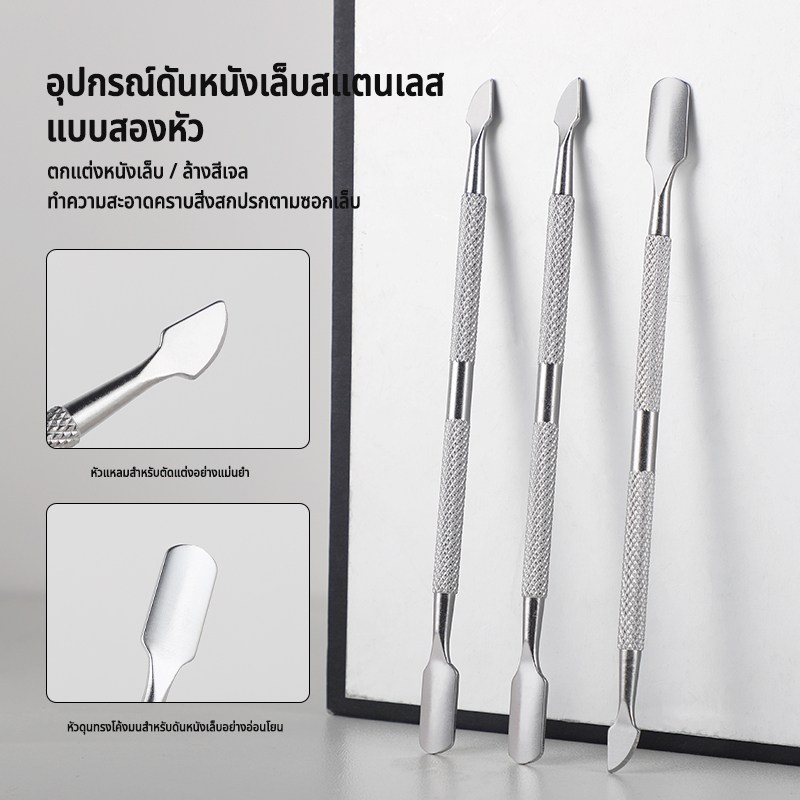 Nawoelite เครื่องมือทำเล็บ อุปกรณ์ทำเล็บ สีเงิน เครื่องมือแยกหนังกำพร้า 2 หัว สีเงิน อุปกรณ์ตกแต่งเล็บ