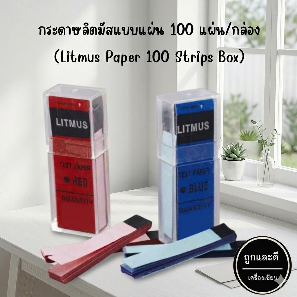 กระดาษลิตมัสแผ่น 100 แผ่น/กล่อง ทดสอบค่า pH (Litmus Paper for pH Testing 100 Strips)