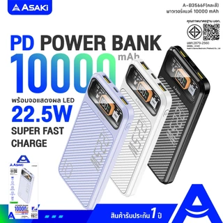 Asaki Powerbank 10000mAh พาวเวอร์แบงค์ มอก. 22.5w จอ LED สายชาร์จ2IN1 รุ่น A-B3566F - รับประกัน 1 ปี