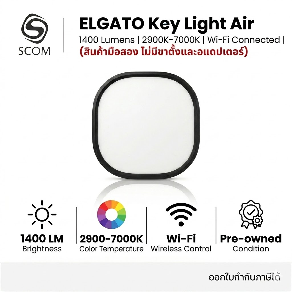 ELGATO KEY LIGHT AIR **มือสอง ไม่มีขาตั้งและอแดปเตอร์**