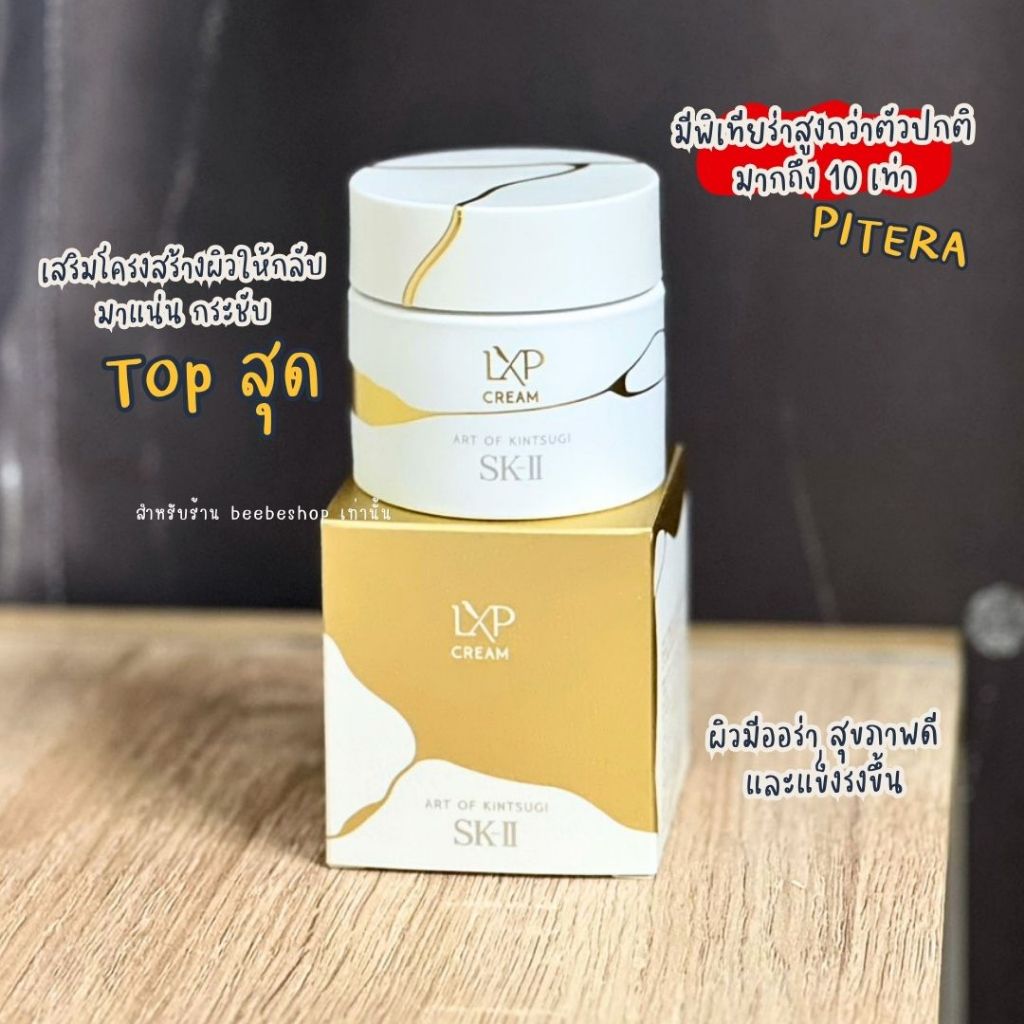 ครีมบำรุงผิวหน้า SK-II LXP Cream Art of Kintsugi 30g ผิวอ่อนเยาว์ ลดริ้วรอย ผิวกระจ่างใส ของแท้ พร้อ