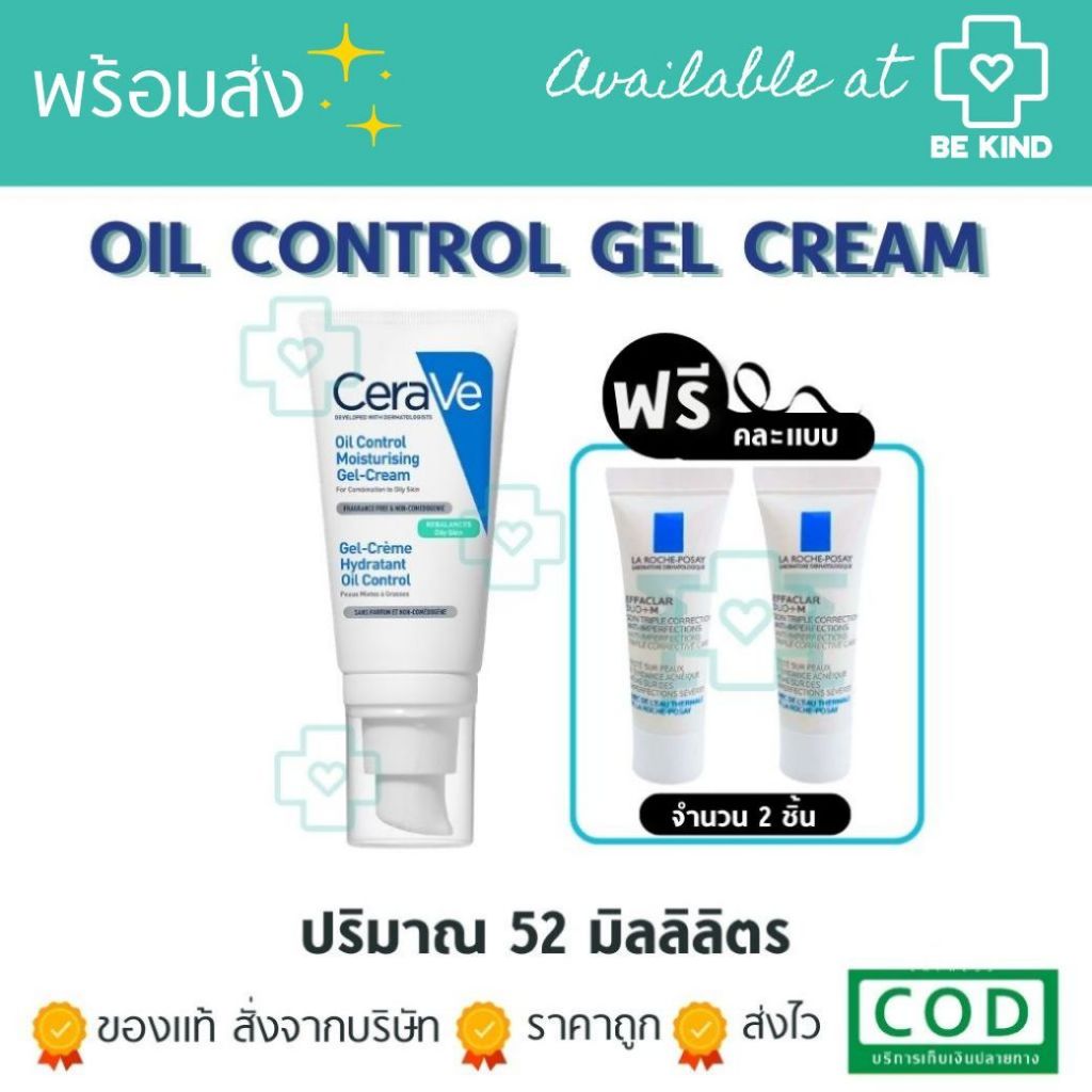 [เลือกจำนวนก่อนสั่งซื้อ] CERAVE Oil Control Moisturising Gel Cream มอยซ์ เจลครีม ปรับสมดุลผิวมัน 52ml.