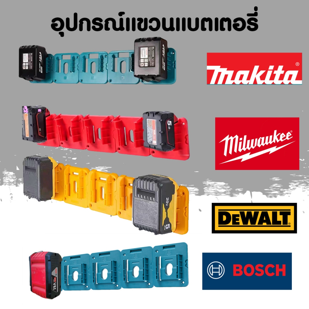 อุปกรณ์แขวนแบตเตอรี่สำหรับ MAKITA, DEWALT, MILWAUKEE, ฺBOSCH คุณภาพสูง