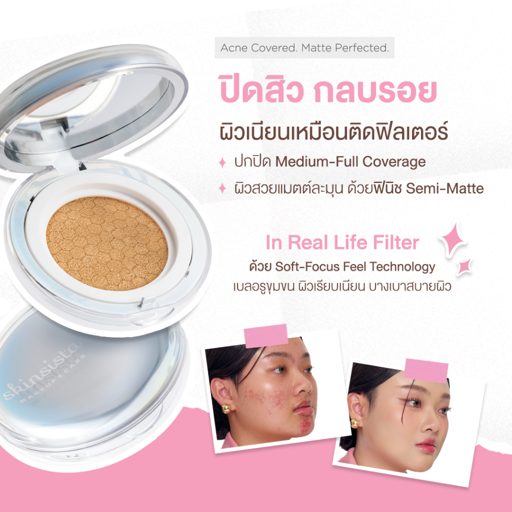 [เซตคู่] Skinsista คุชชั่นตบสิว + กันแดด คุมมัน กันสิว Soft Blurring Matte IRL Filter Cushion + Ultra Block Hybrid — صورة 2